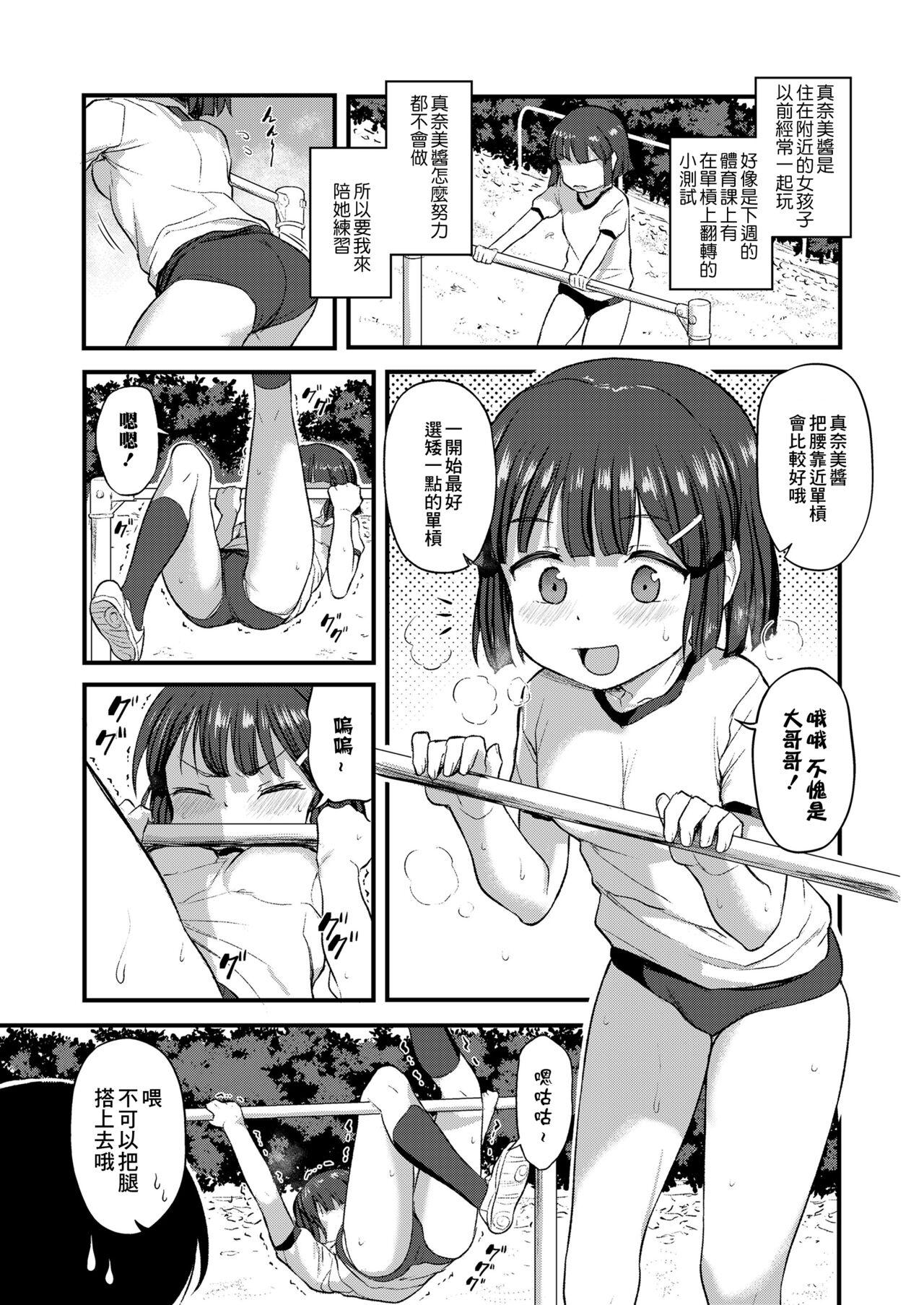 Abuse Manami-chan no Sakaagari Asian - Page 2