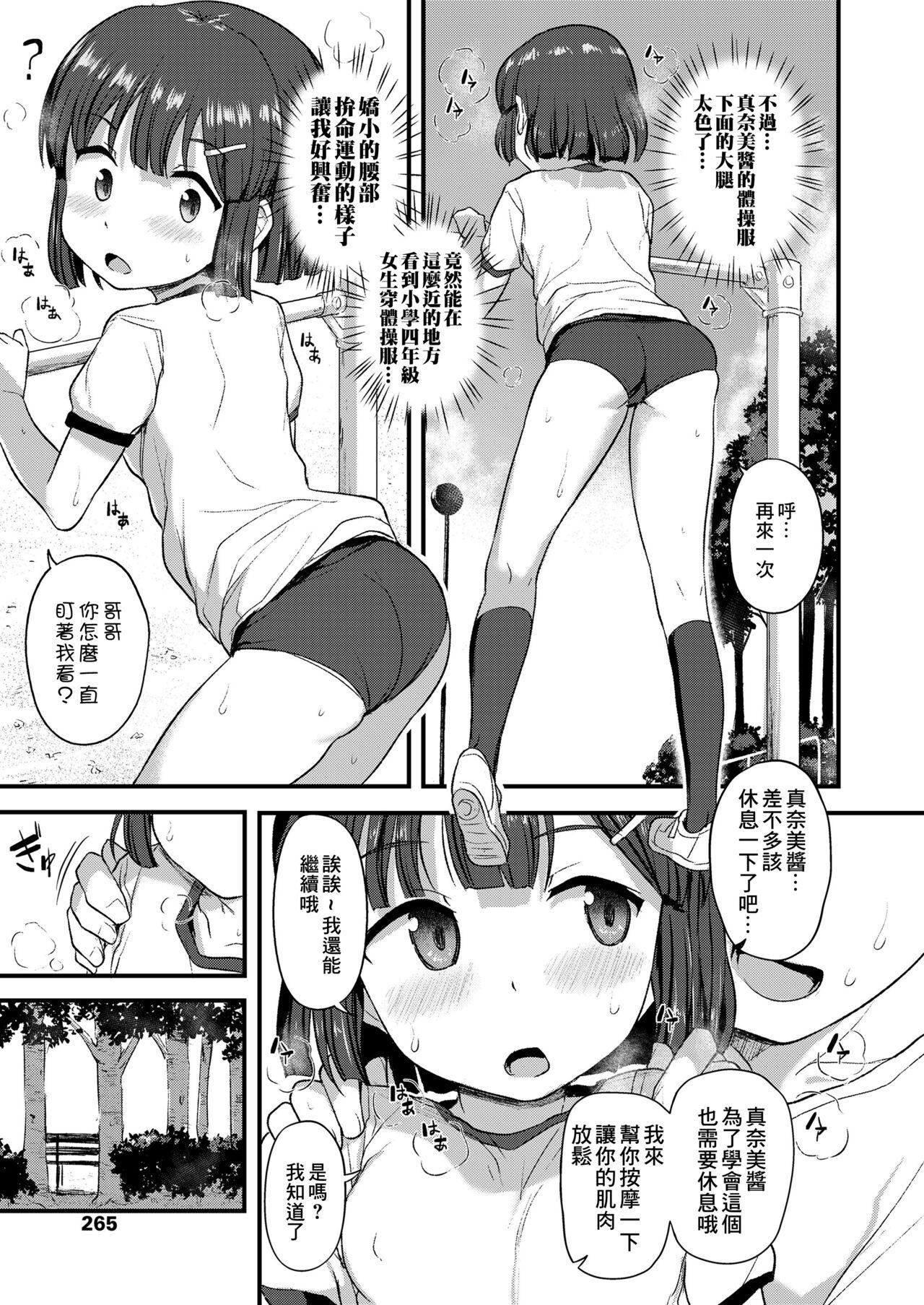 Abuse Manami-chan no Sakaagari Asian - Page 3