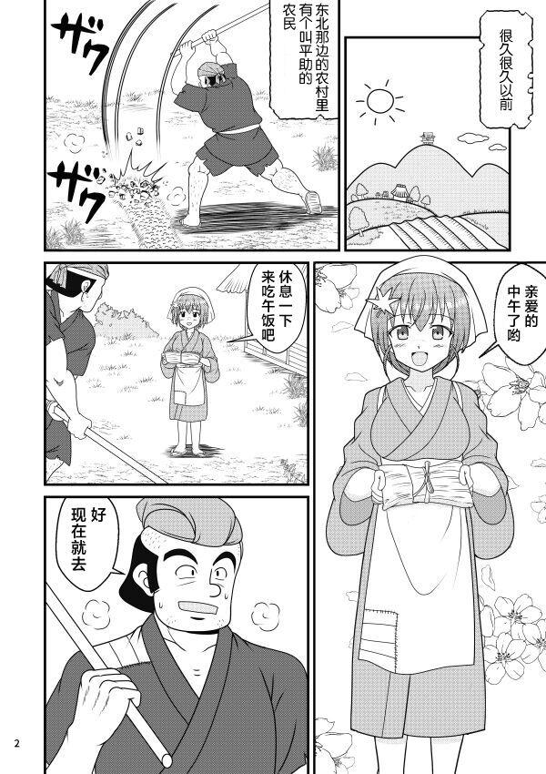 Tesao Kodakara Ningyou no Kai - Original Huge Ass - Page 2