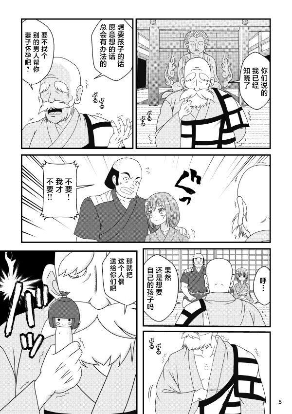 Tesao Kodakara Ningyou no Kai - Original Huge Ass - Page 5