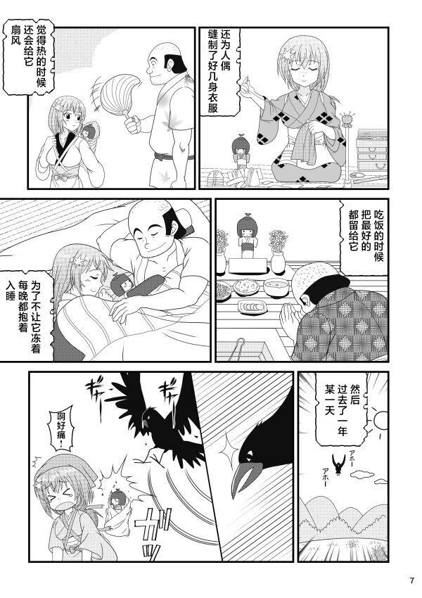 Tesao Kodakara Ningyou no Kai - Original Huge Ass - Page 7