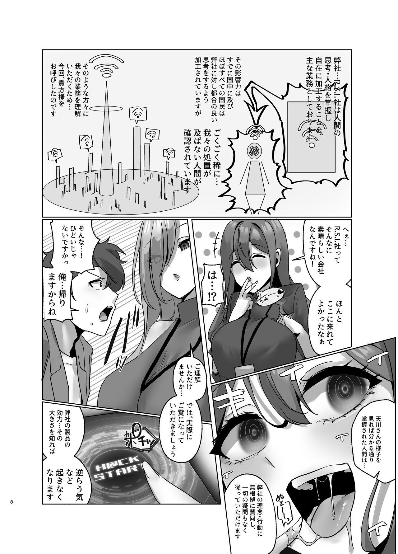 Cocksuckers Watashi, Onaho ni Narimasu! - Original Glasses - Page 7