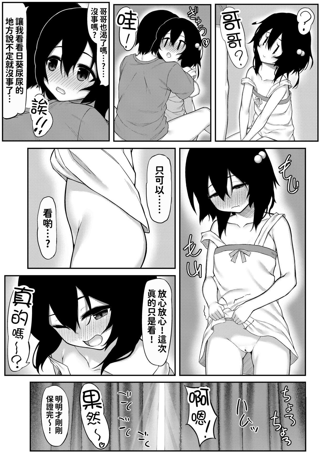 Butt Sex Onii ga Miru dake tte Itta no ni! - Original Foreplay - Page 32