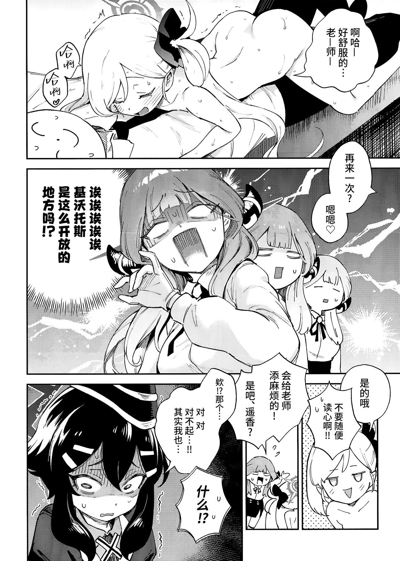 Large Sensei to Seito no Kankei tte Konna ni mo Open nanoo!? - Blue archive Pica - Page 7