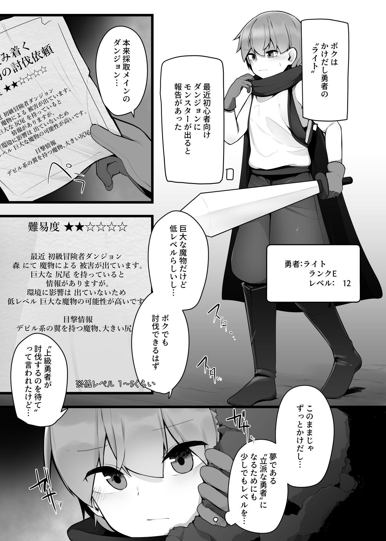 18yo Kakedashi Yuusha ga Onee-san Succubus no Milk Server ni Naru Hanashi - Original Perrito - Page 3