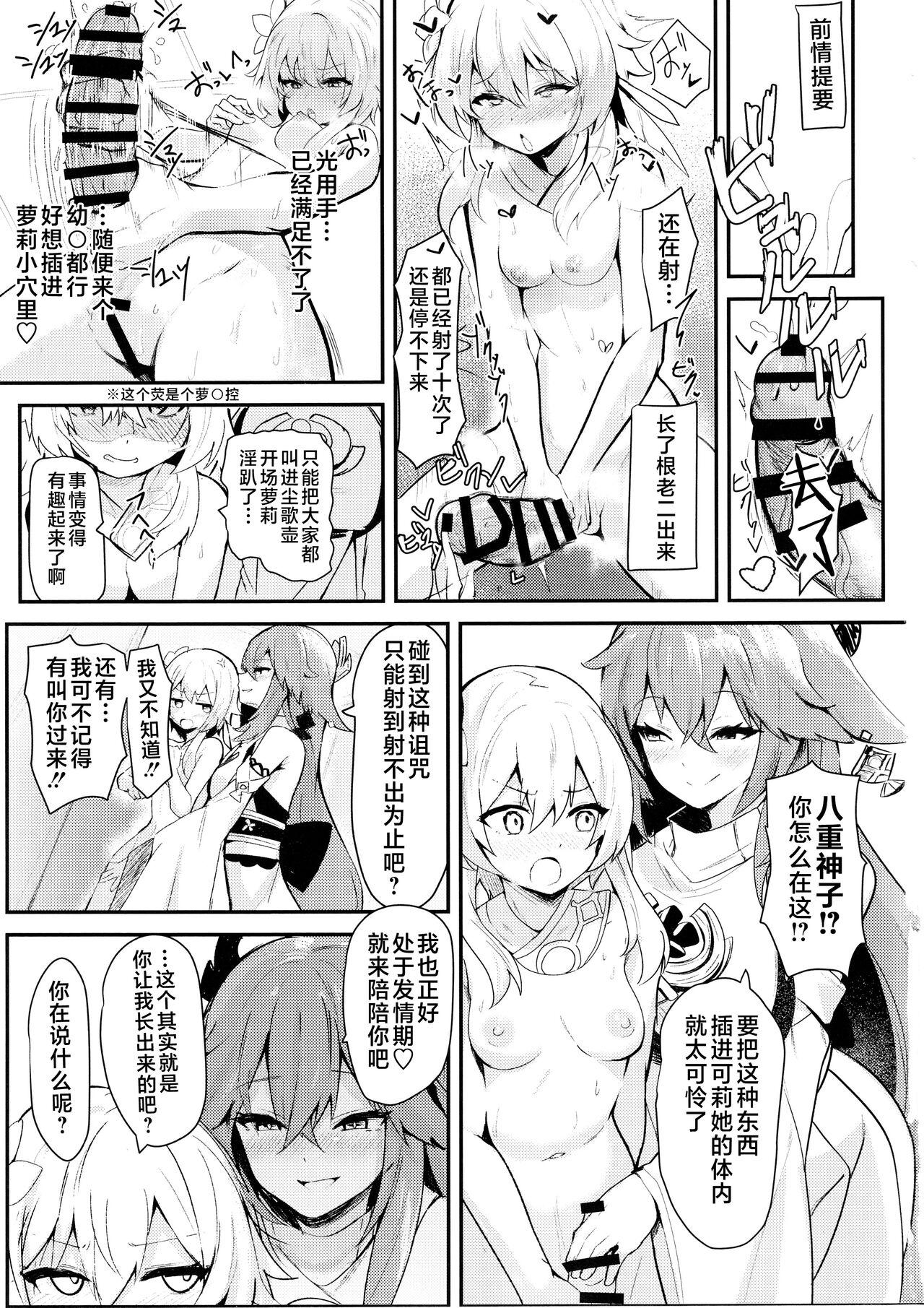 Banheiro Yae Miko to Futanari Hotaru ga Ecchi suru Hon - Genshin impact Stepdad - Page 2
