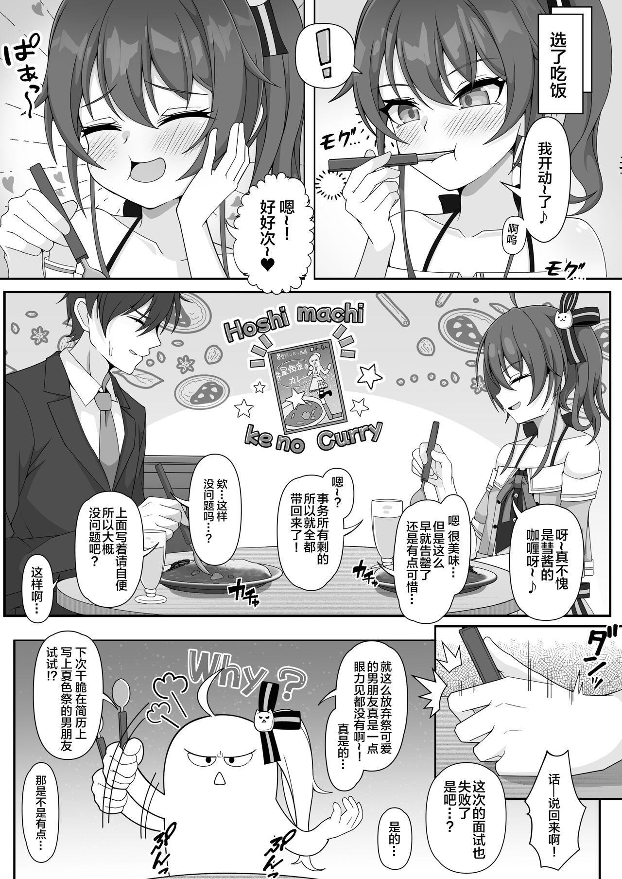 Freak Sekaiichi Kawaii Idol to Dousei Icharabu H Suru Manga - Hololive Twerking - Page 5