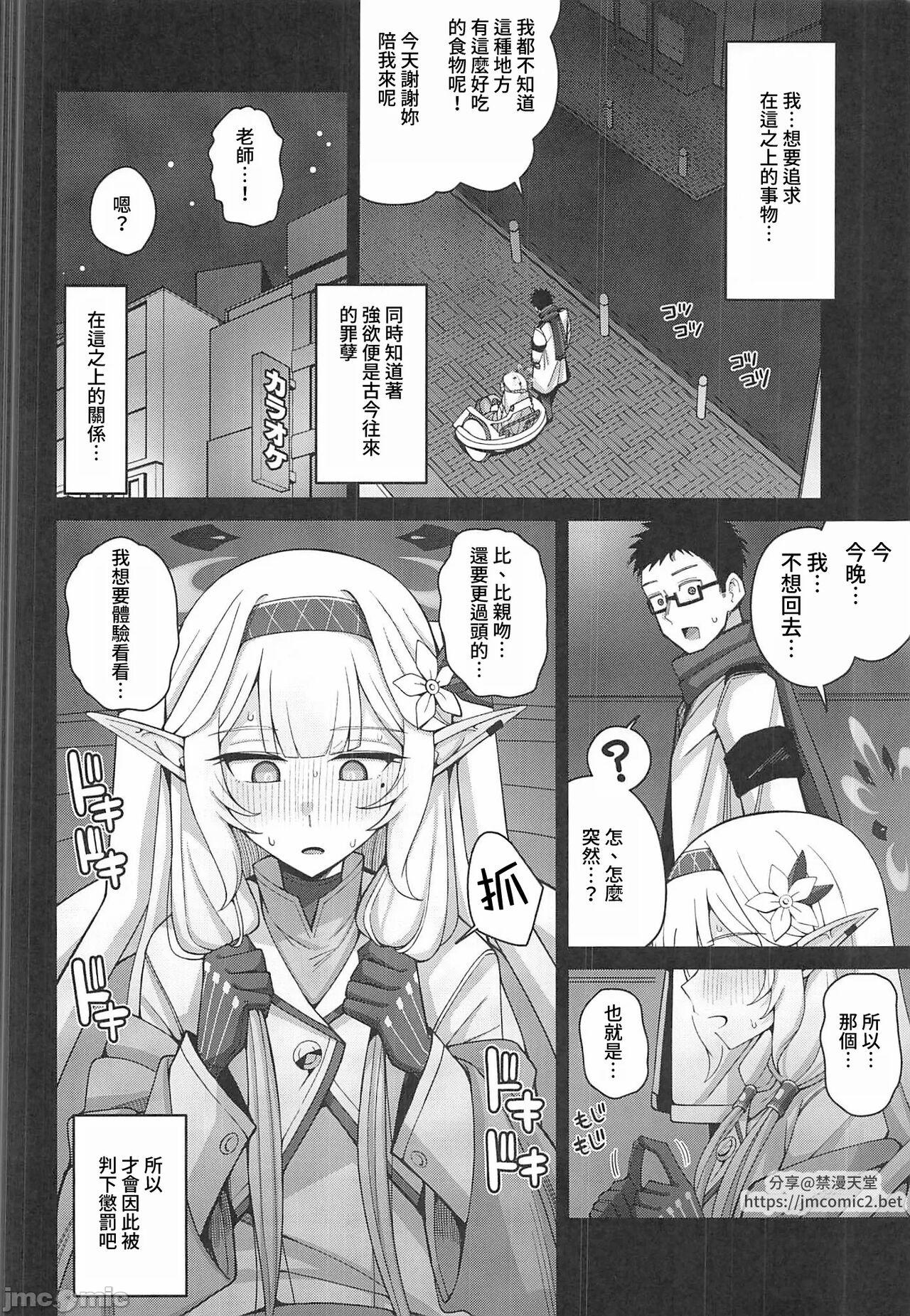 Petera Zenchi, Arui wa Zen Oroka. - Blue archive Stepmom - Page 9