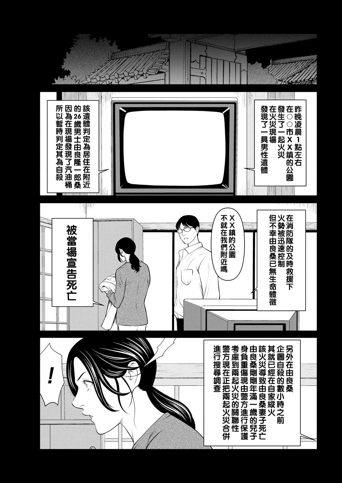 [Takasugi Kou] Rengoku no Sono - The Garden of Purgatory Ch. 1-4 [Chinese] [Digital] 64