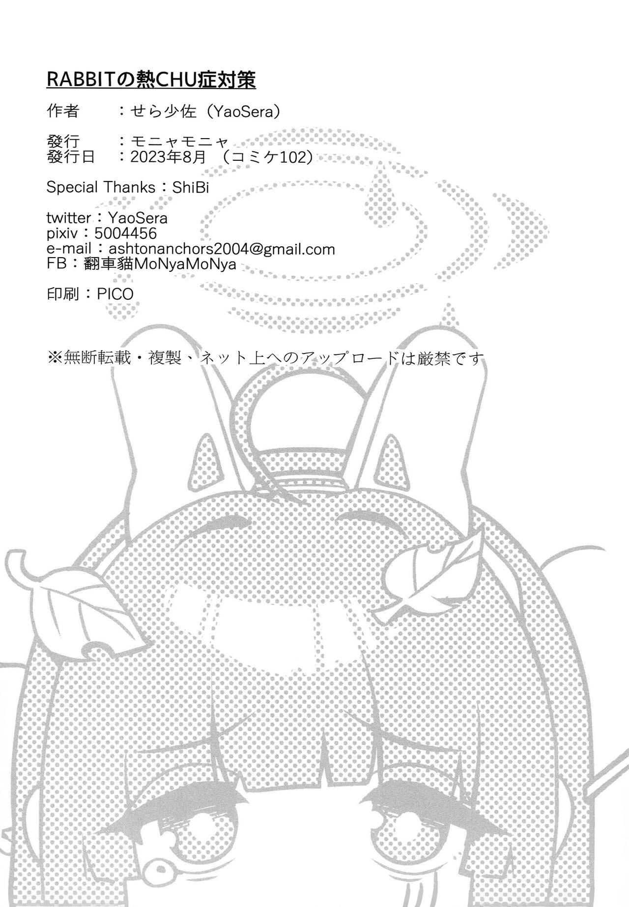 (C102) [MoNyaMoNya (Sera Shousa)] RABBIT no NecCHUshou Taisaku (Blue Archive) | RABBIT's Heat Stroke Prevention! [English] [Team Rabu2] 21