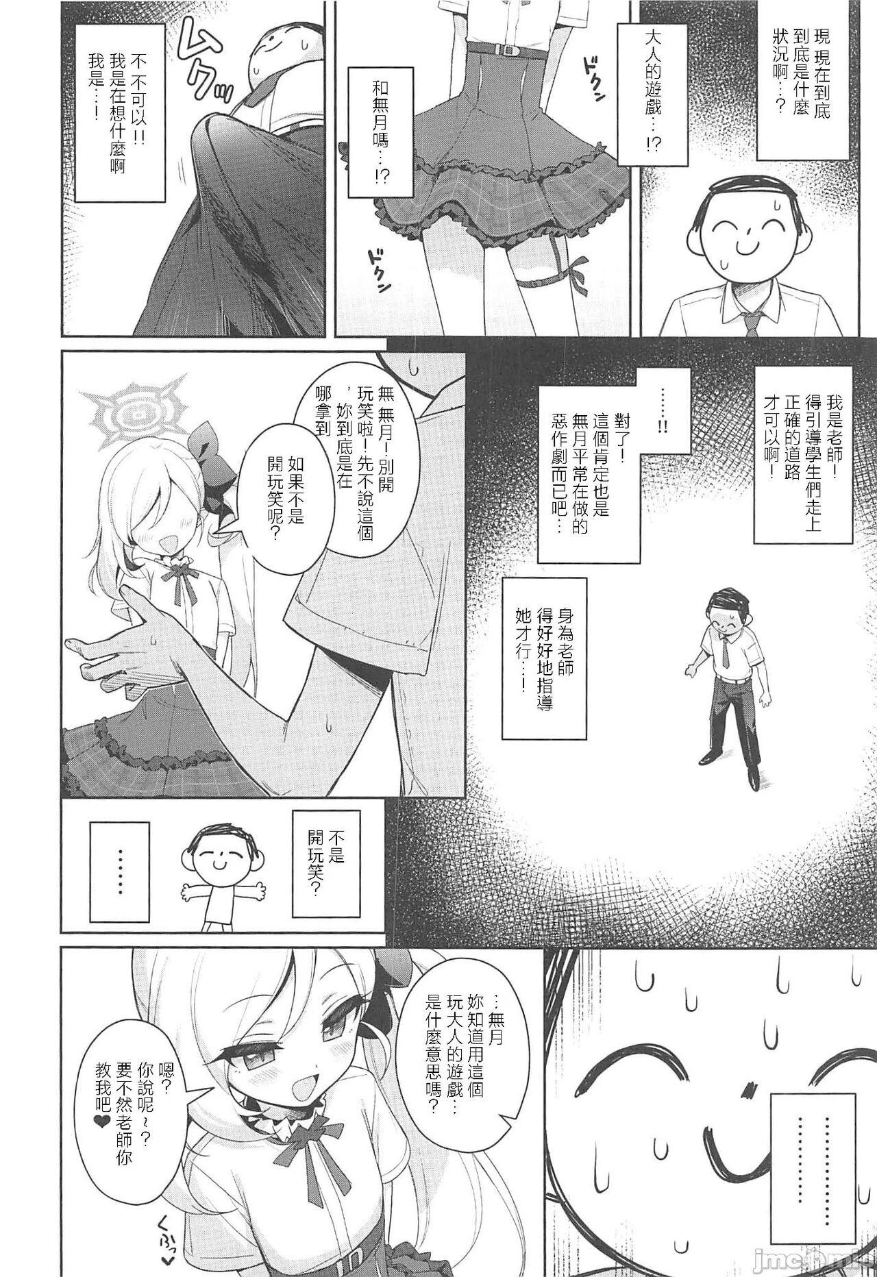 Chilena Mutsuki wa Otona no Asobi ga Shitai - Blue archive Abuse - Page 7