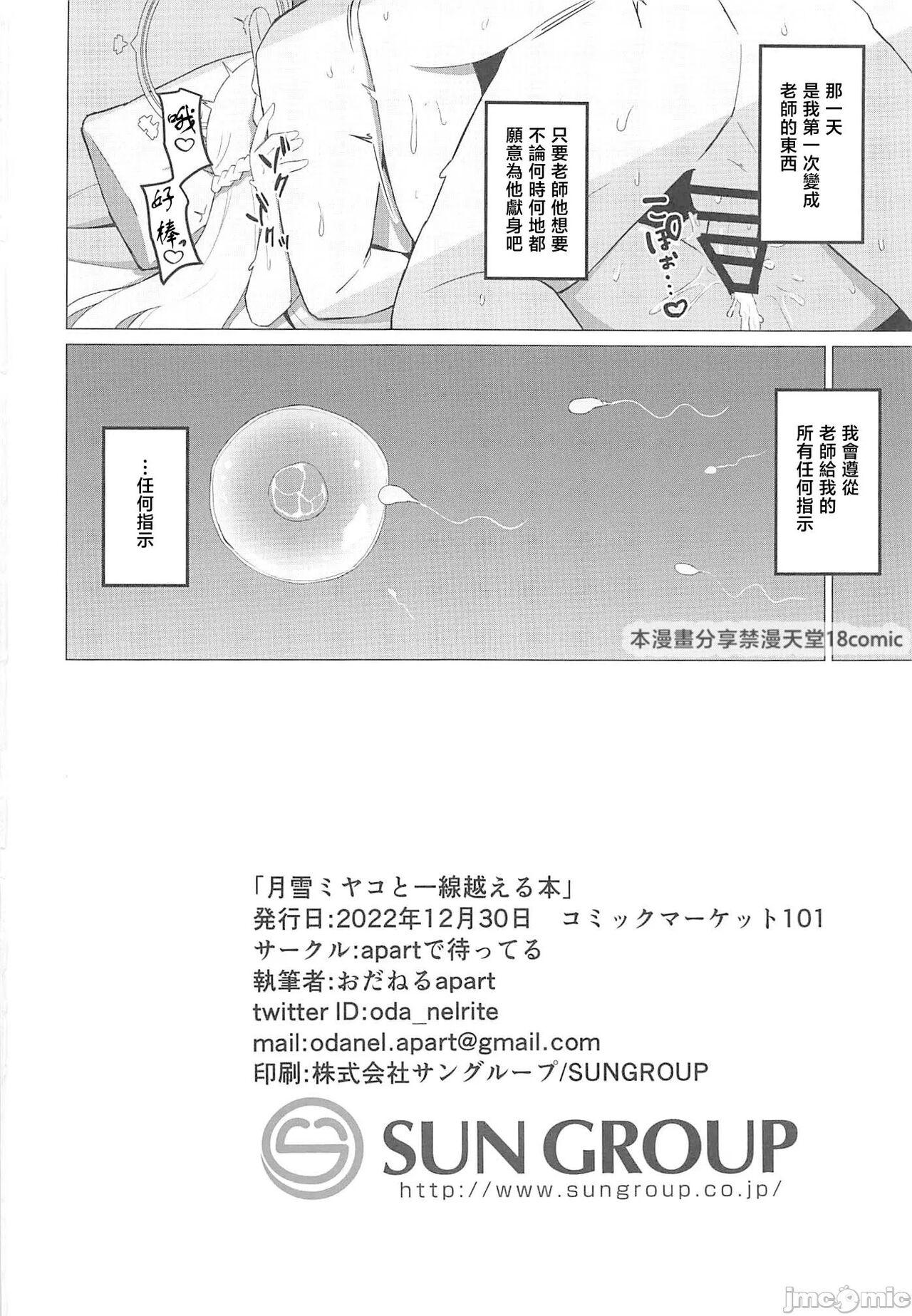Cum Swallow (C101) [apart de Matteru (Odaneru apart) Tsukiyuki Miyako to Issen Koeru Hon (Blue Archive) [Chinese] - Blue archive Stepdad - Page 17