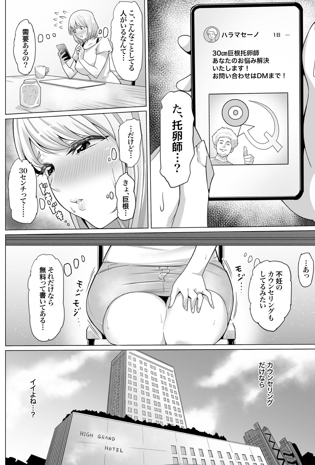 Interracial Porn Ninshin Kongan Netorare Takuran Tsuma - Original Analfucking - Page 5