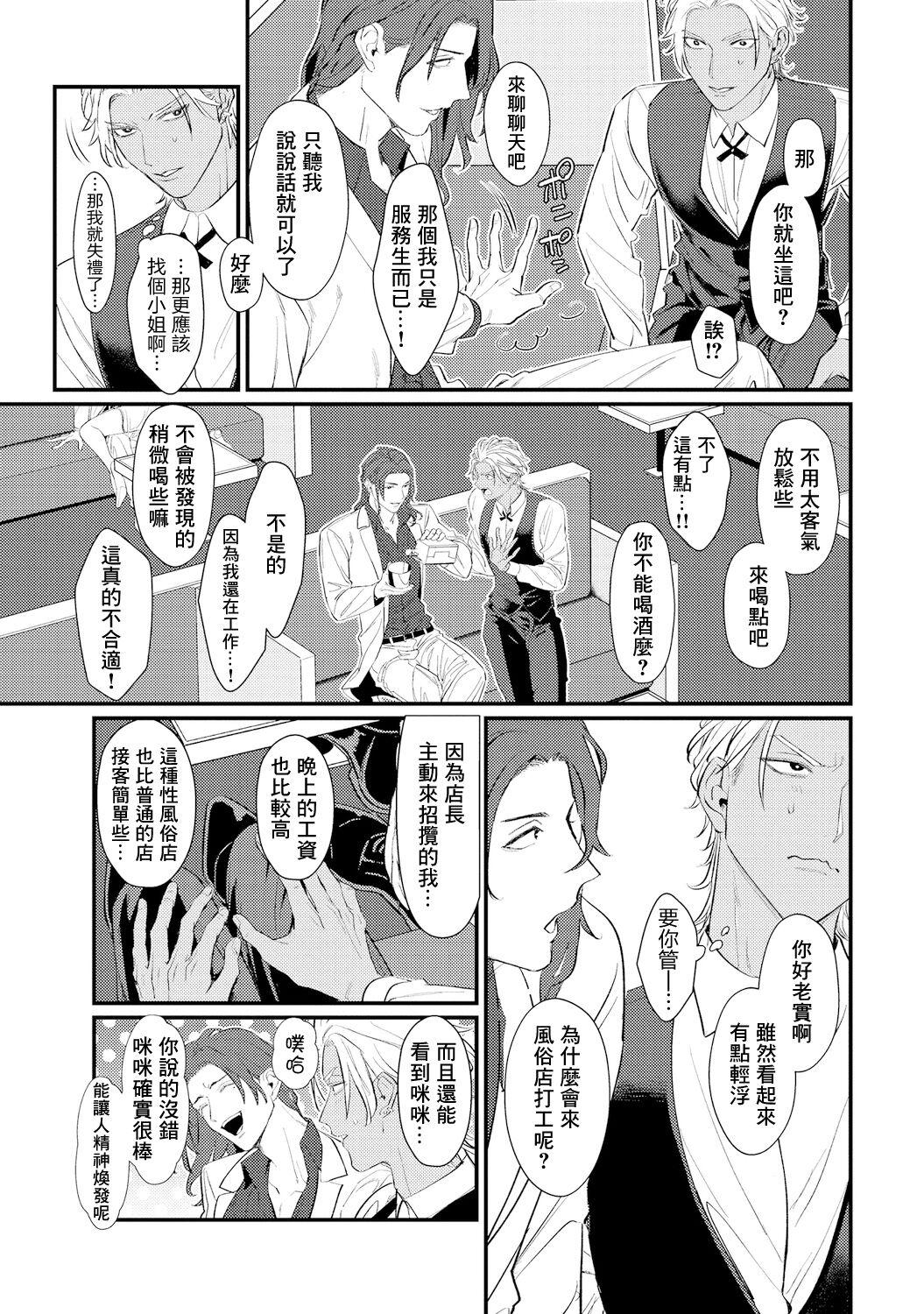 Teens 意乱情迷♂风俗店之夜 01 Secretary - Page 9