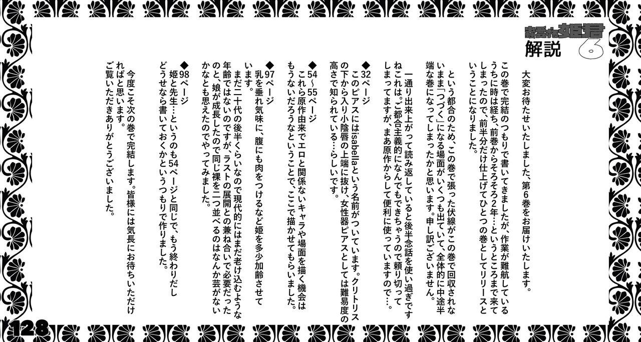 Mushi Mezuru Himegimi 6 - Page 128