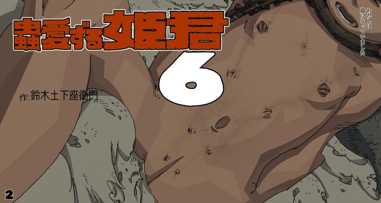 Mushi Mezuru Himegimi 6 - Page 2