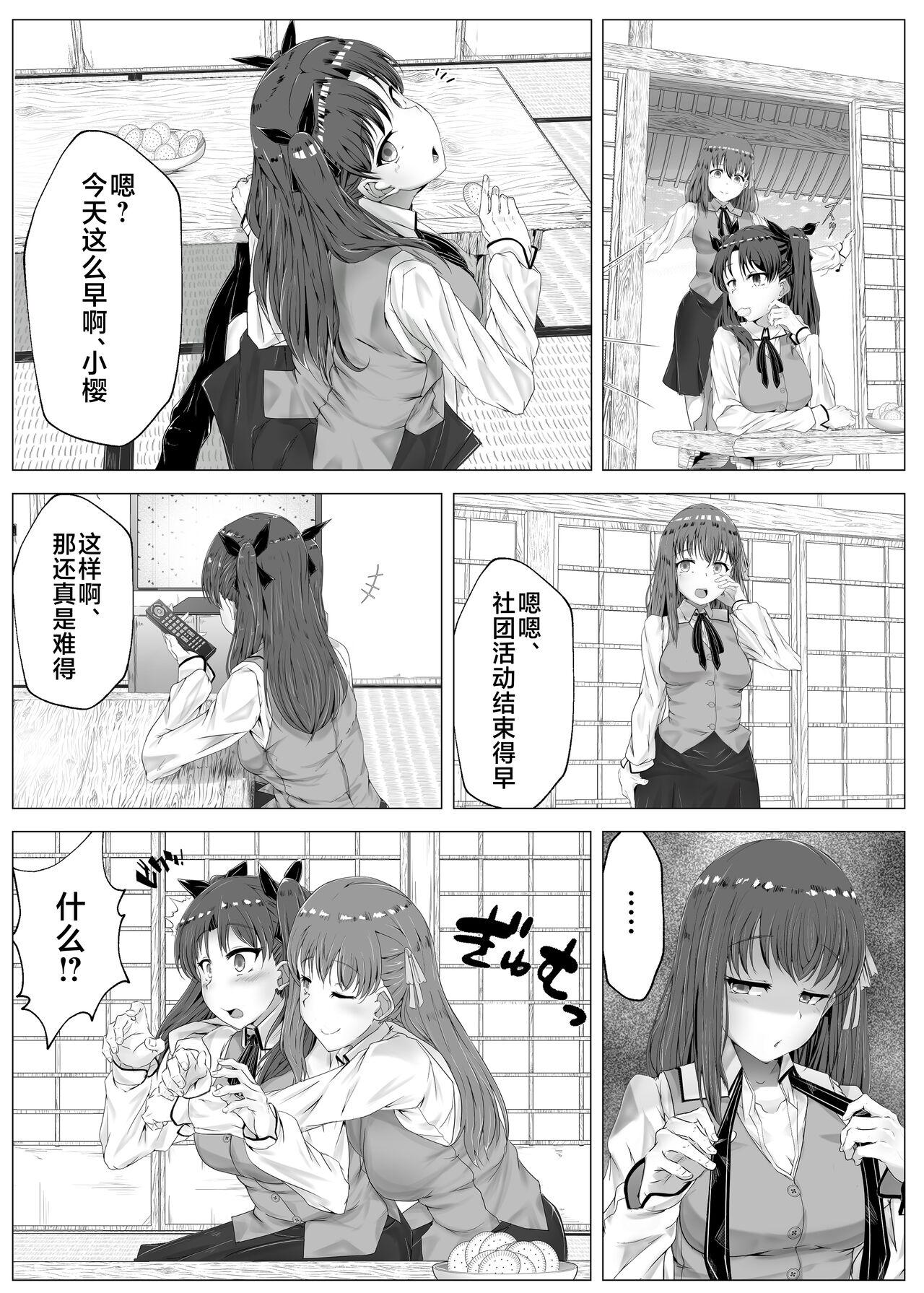 Transexual 遠坂凛乗り換え乗っ取り - Fate stay night Gay Skinny - Page 1