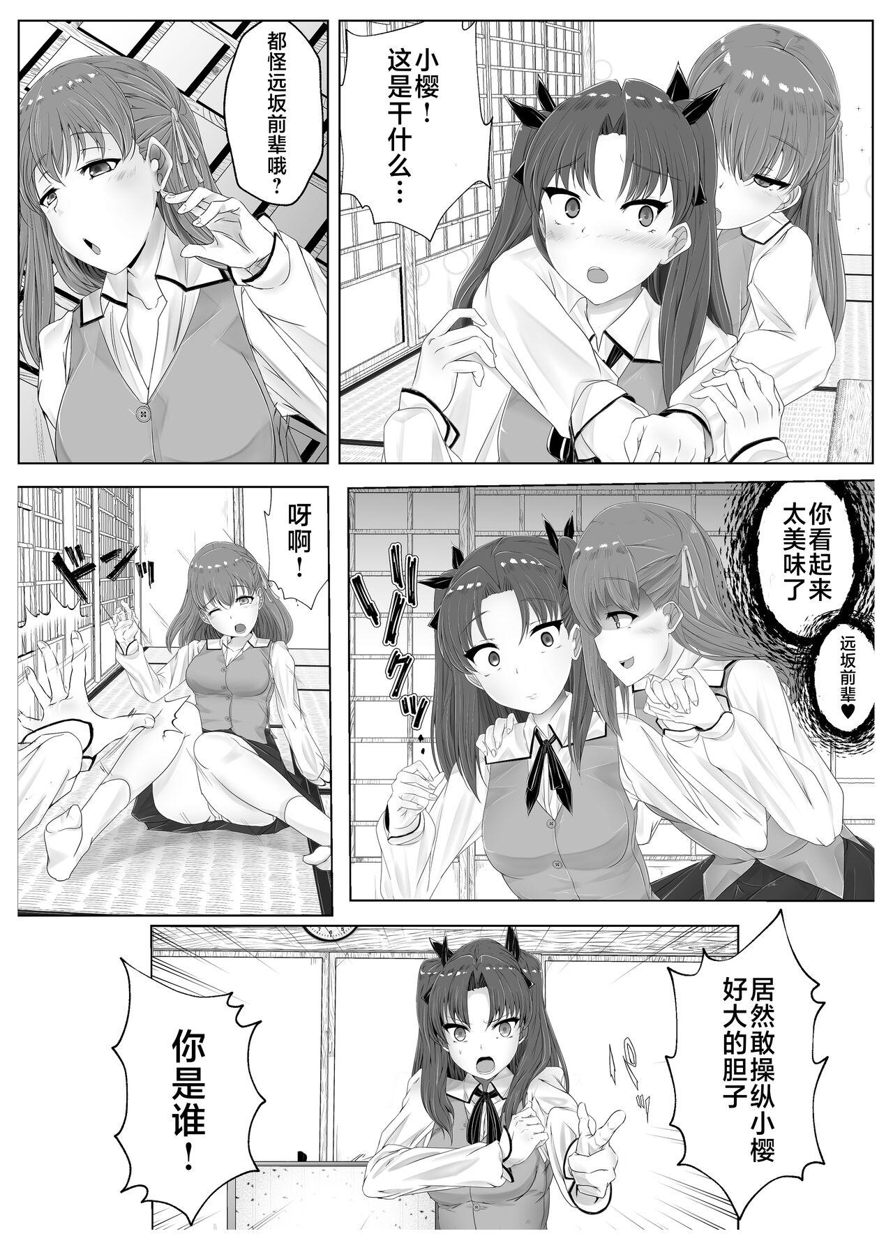 Transexual 遠坂凛乗り換え乗っ取り - Fate stay night Gay Skinny - Page 2