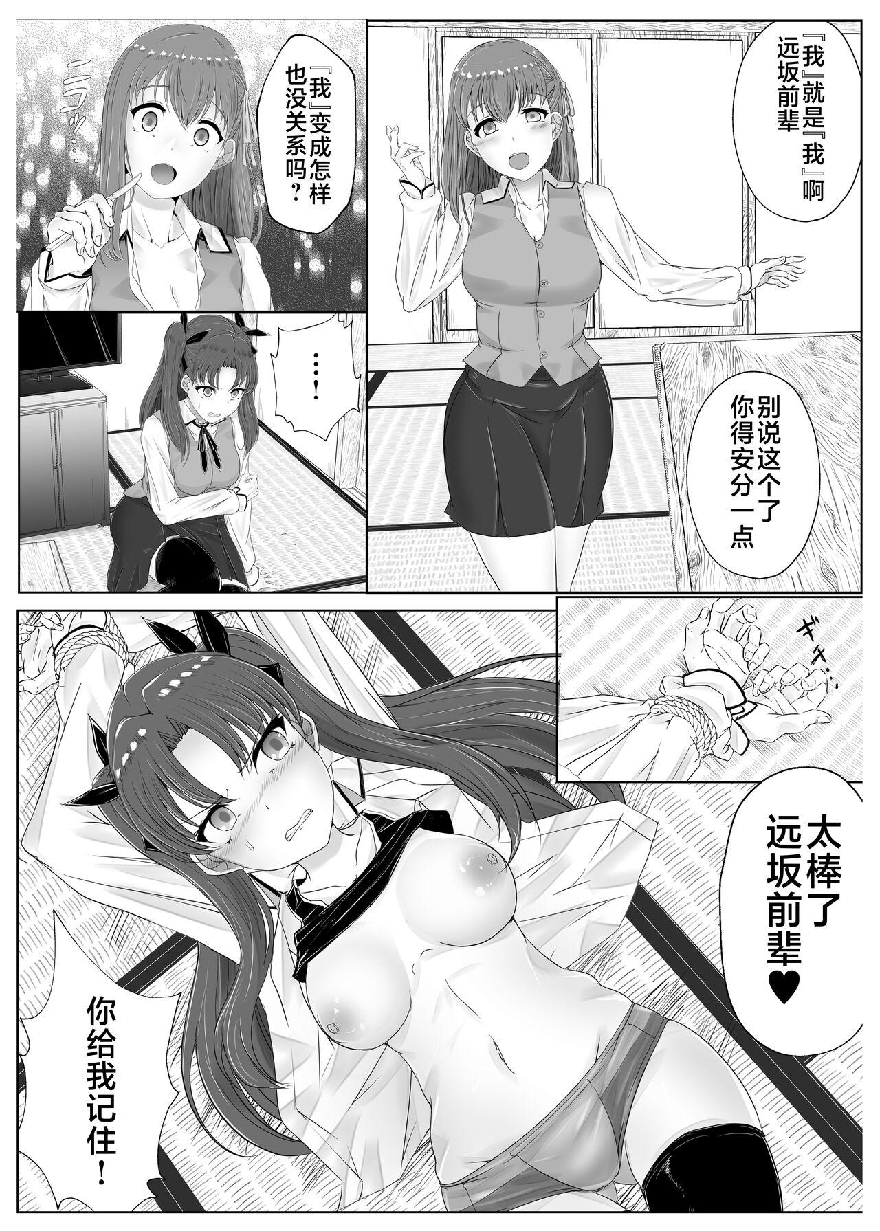 Transexual 遠坂凛乗り換え乗っ取り - Fate stay night Gay Skinny - Page 3