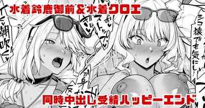 Mizugi Suzuka Gozen & Mizugi Chloe no Jusei Kakutei Nakadashi Happy End Manga 1