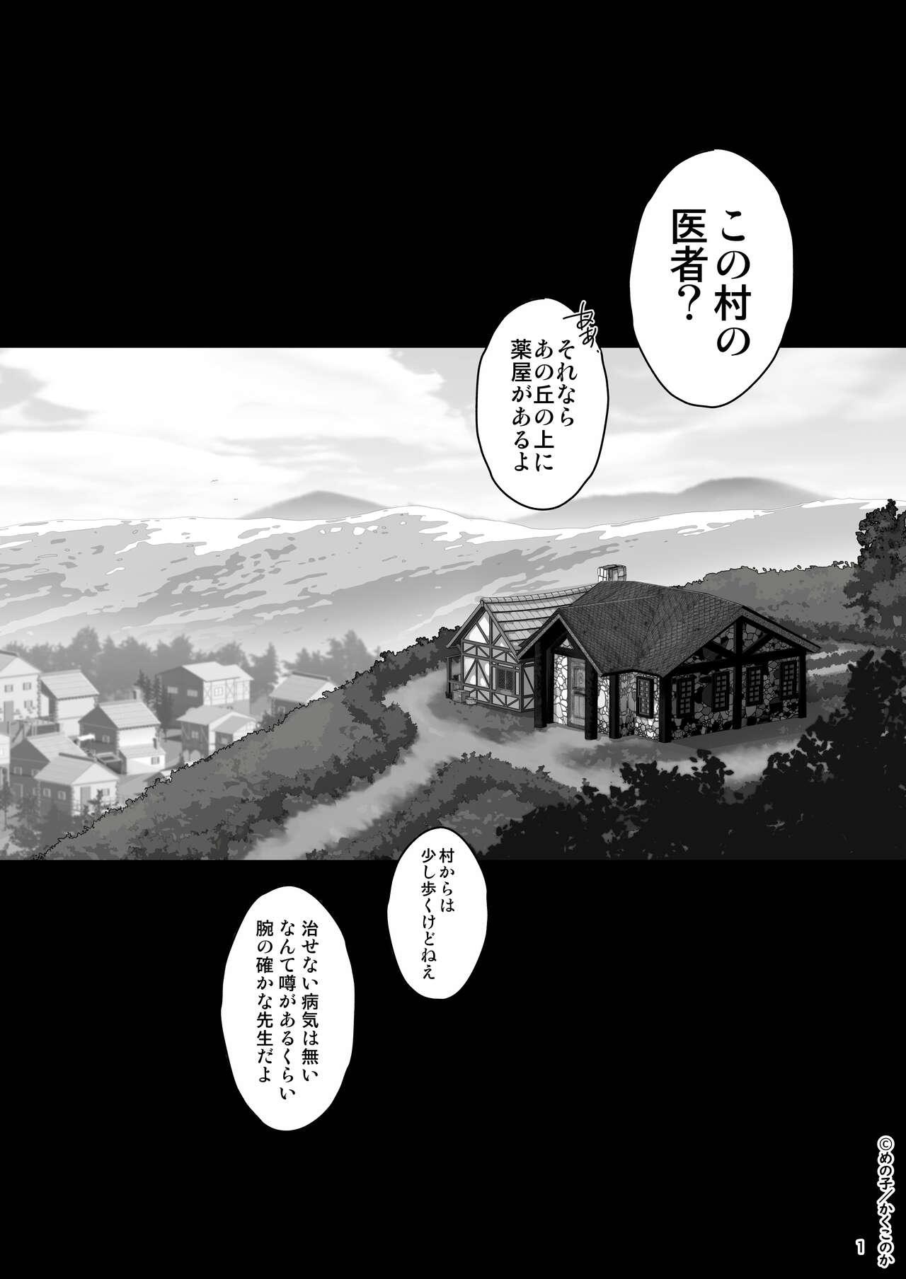 Dildos [Kakukonoka (Menoko)] Kusuriya no mama-kei oniisan wa murabito-tachi no mirukubaa [Digital] - Original Point Of View - Page 2
