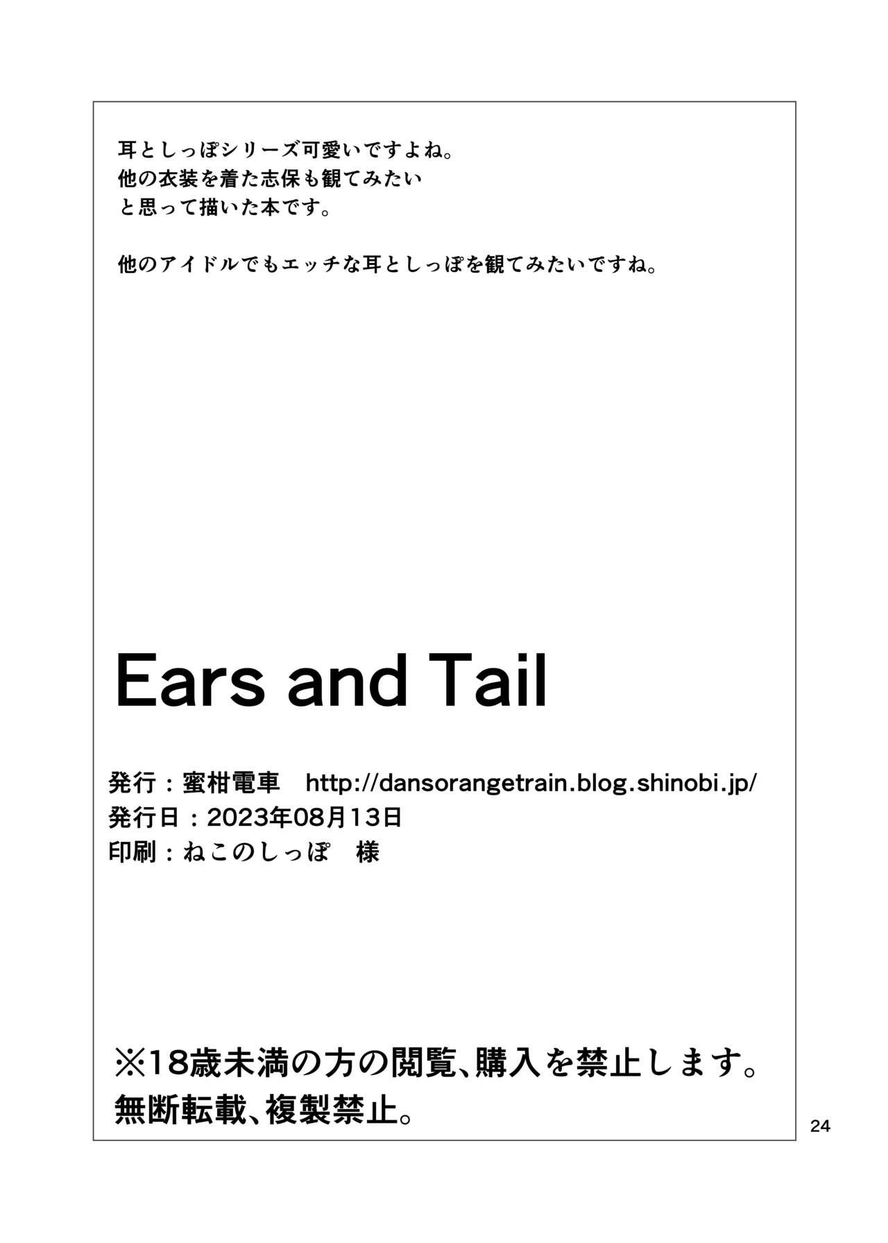 Ears and Tail 24