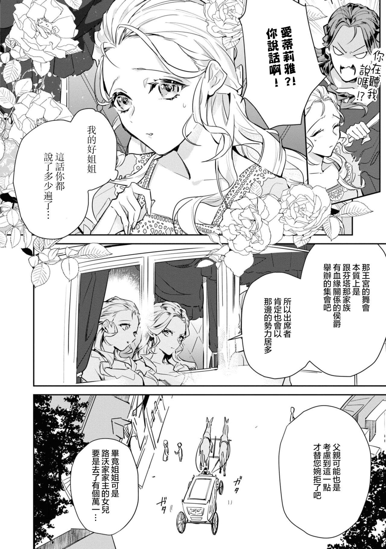 Amature fukushū no amai ori | 复仇之爱的囚笼 1-2 Amature Sex - Page 7