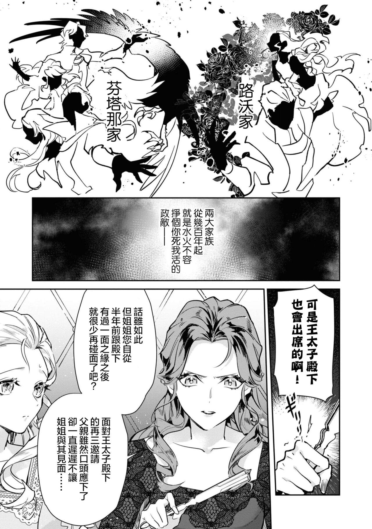 Sucks fukushū no amai ori | 复仇之爱的囚笼 1-2 Fisting - Page 8
