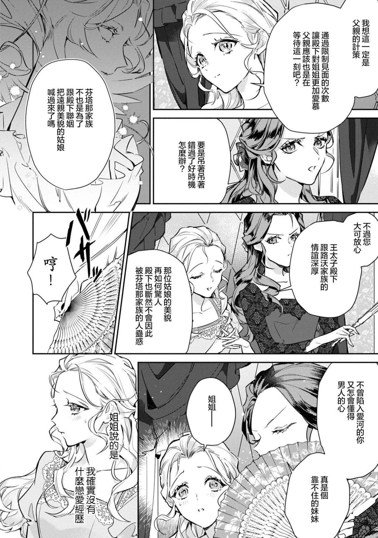 Sucks fukushū no amai ori | 复仇之爱的囚笼 1-2 Fisting - Page 9