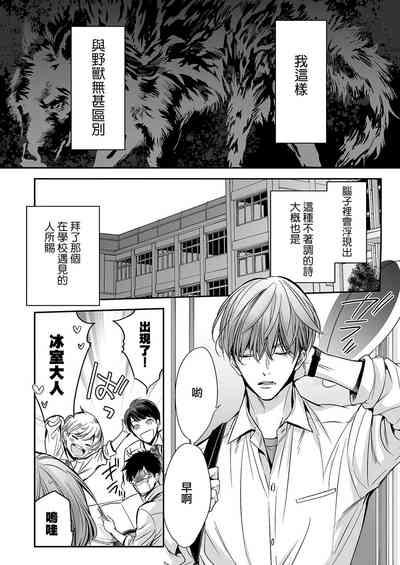 anta wa ore no omegadaro | 你是我的Omega吧 1-5 9