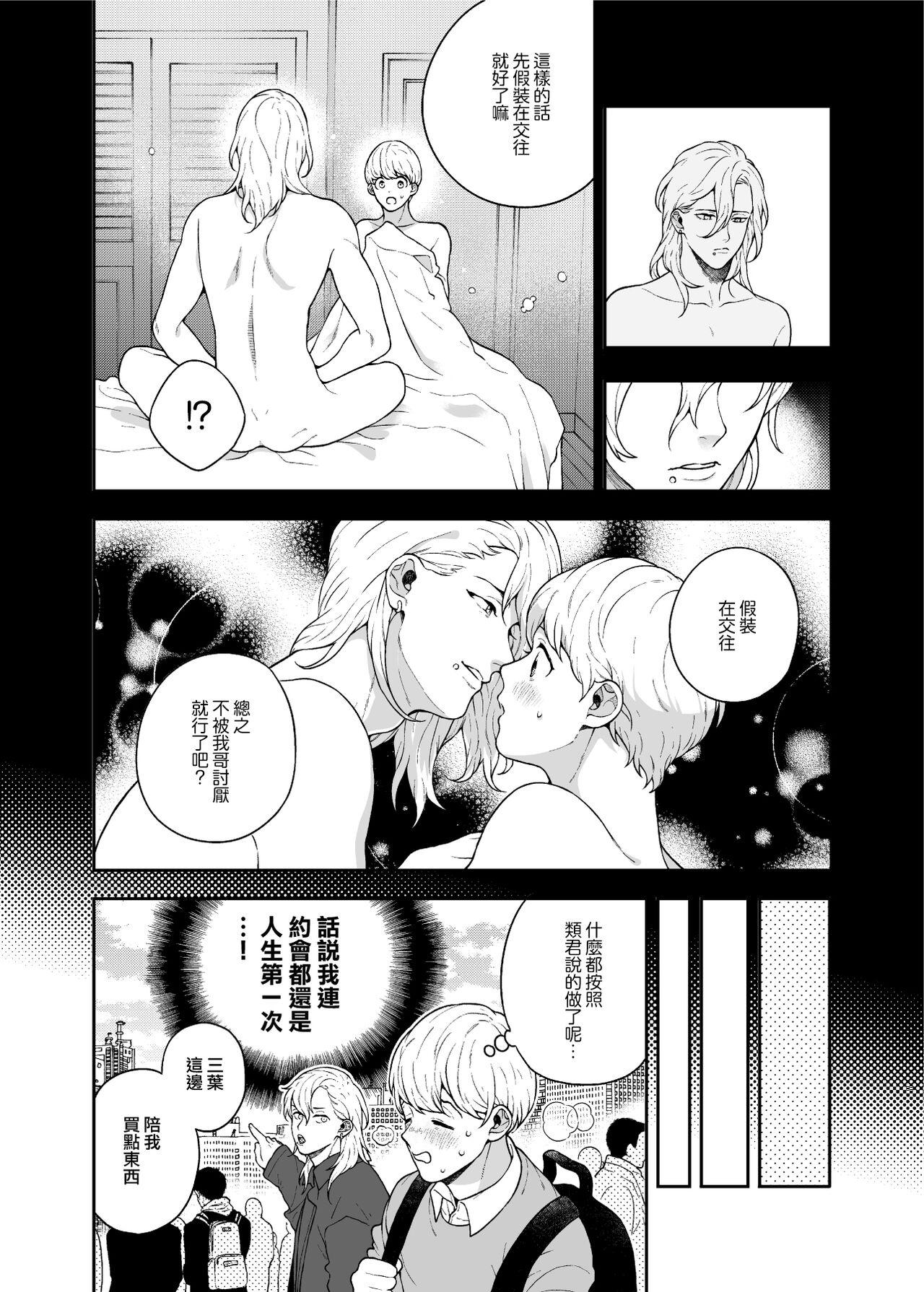 Chudai Sukide sukide shōganai mitai. | 这么喜欢可怎么办 2-4 - Original Gay Fucking - Page 10