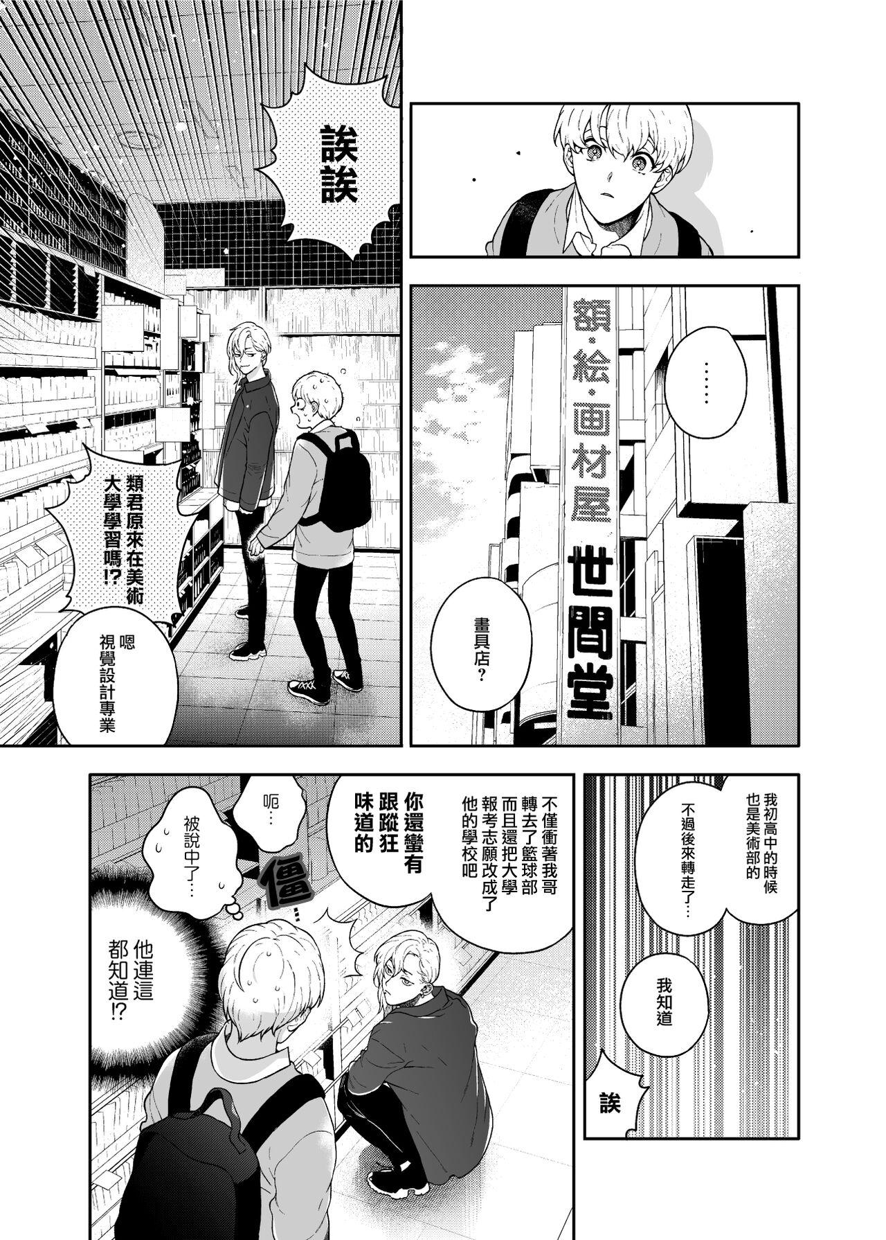 Vadia Sukide sukide shōganai mitai. | 这么喜欢可怎么办 2-4 - Original Gay Boysporn - Page 11