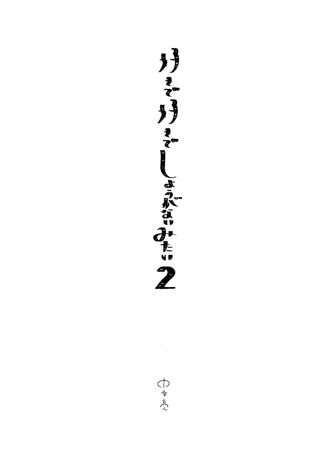Orgia Sukide sukide shōganai mitai. | 这么喜欢可怎么办 2-4 - Original 18 Porn - Page 4