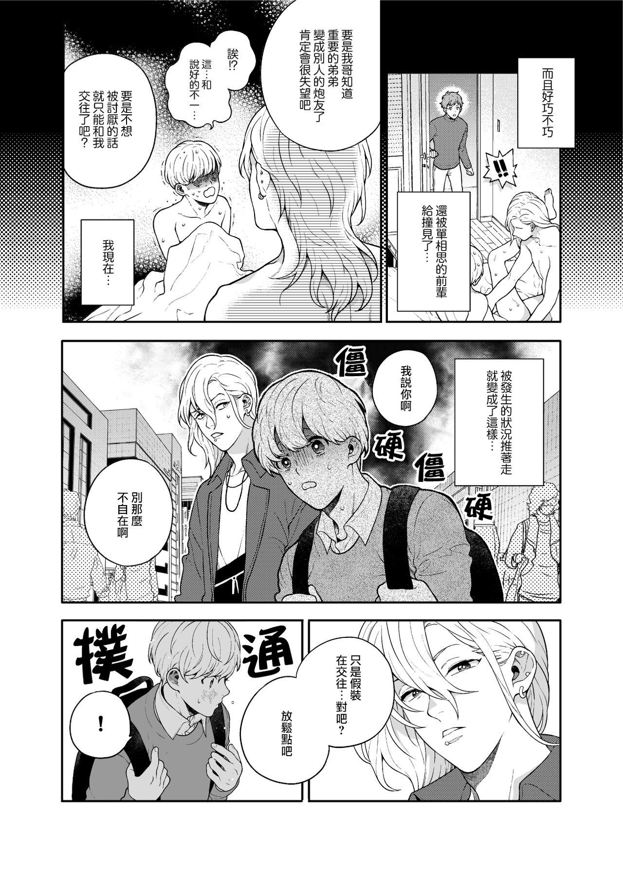 Chudai Sukide sukide shōganai mitai. | 这么喜欢可怎么办 2-4 - Original Gay Fucking - Page 8