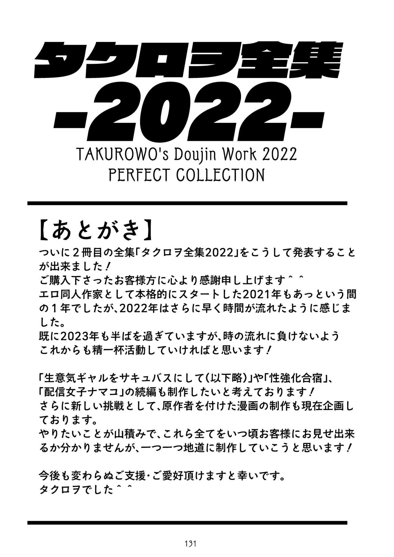 Takurowo Zenshuu 2022 132