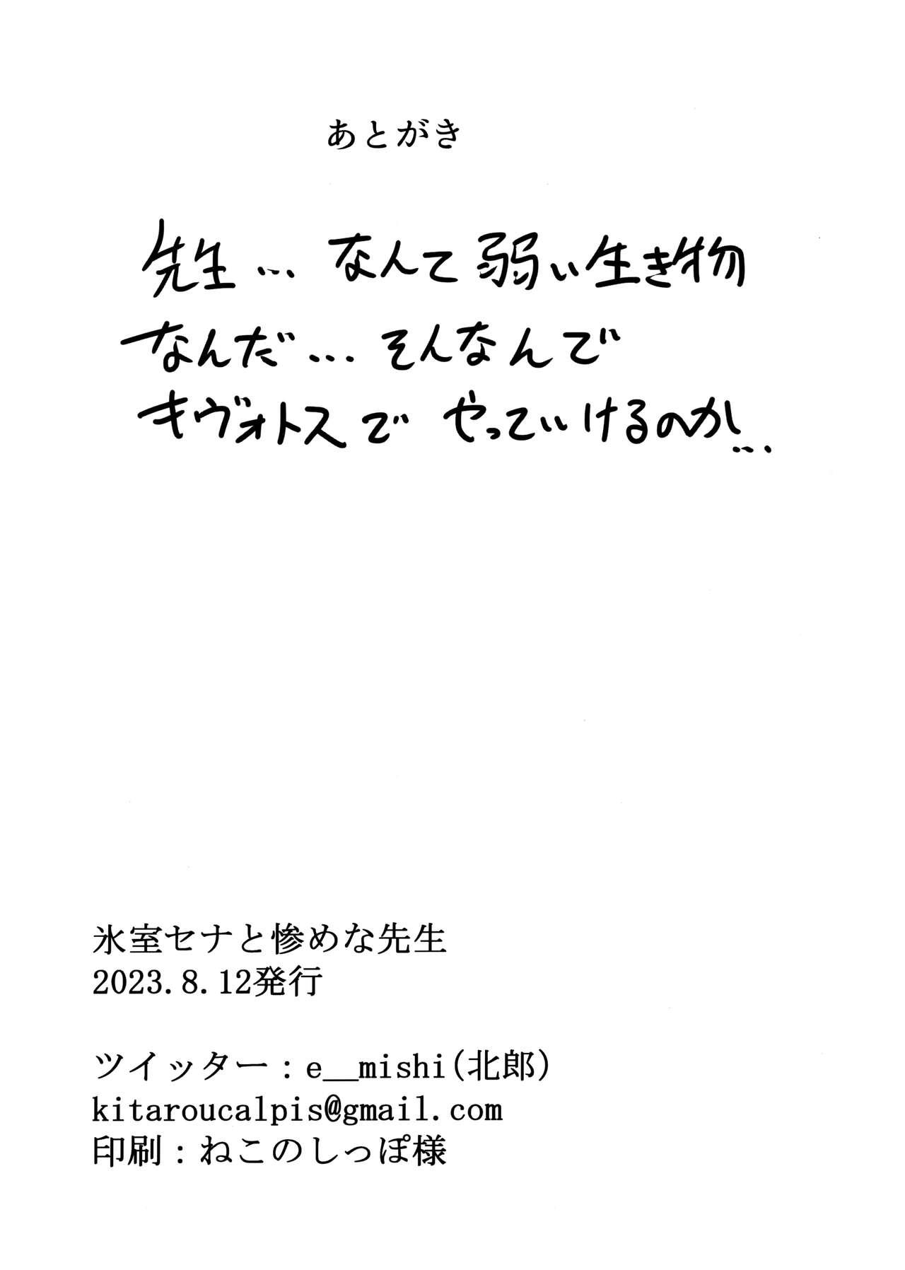 Pervert Himuro Sena to Mijime na Sensei - Blue archive Spank - Page 23
