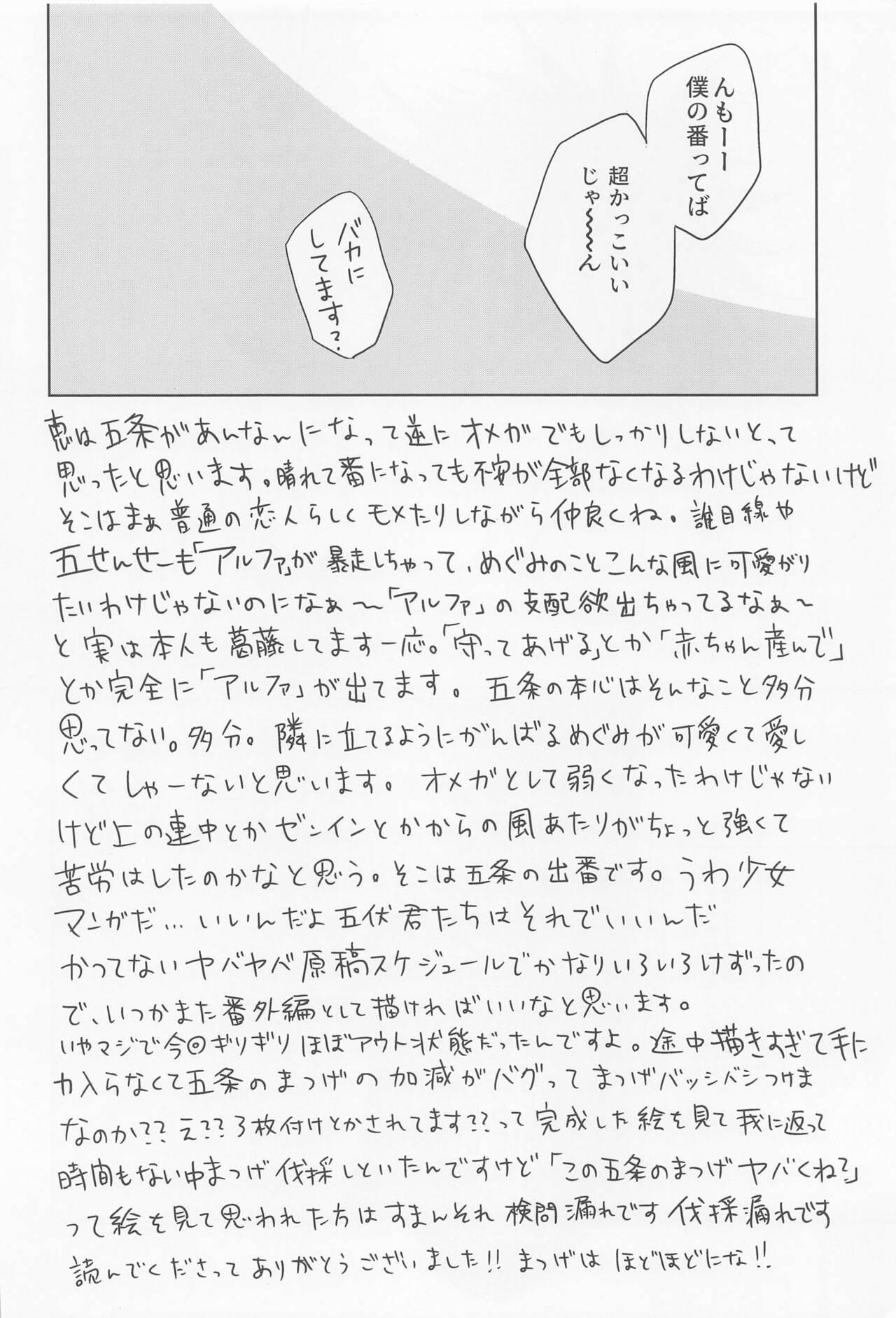 Ruiva Ore no Koibito wa Shoshinsha Alpha - Jujutsu kaisen Cum Swallow - Page 21