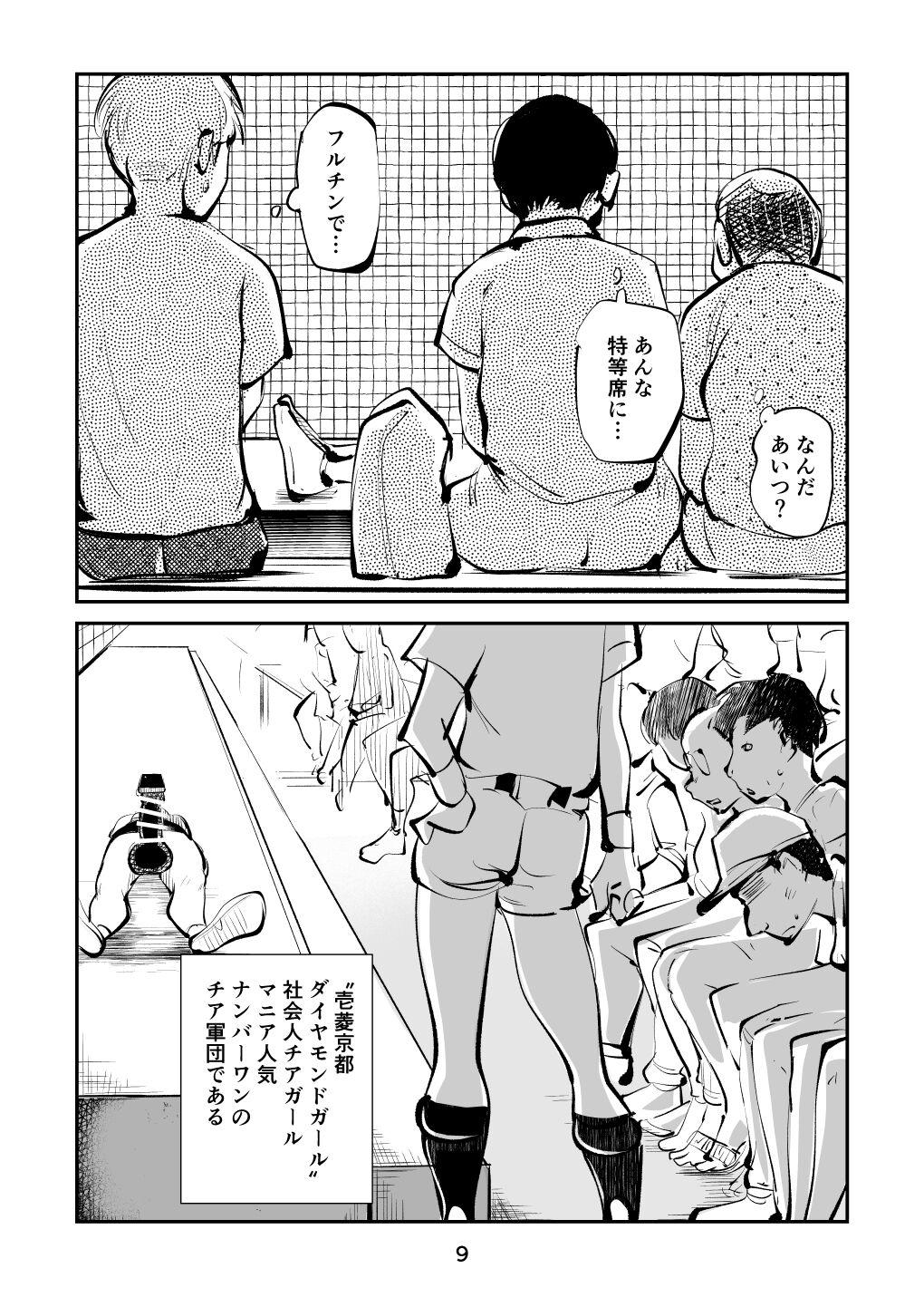 Banheiro Kinkeri Cheer Girl VS Tosatsuma Shakai Hito Cheer Girl-hen - Original Amador - Page 9