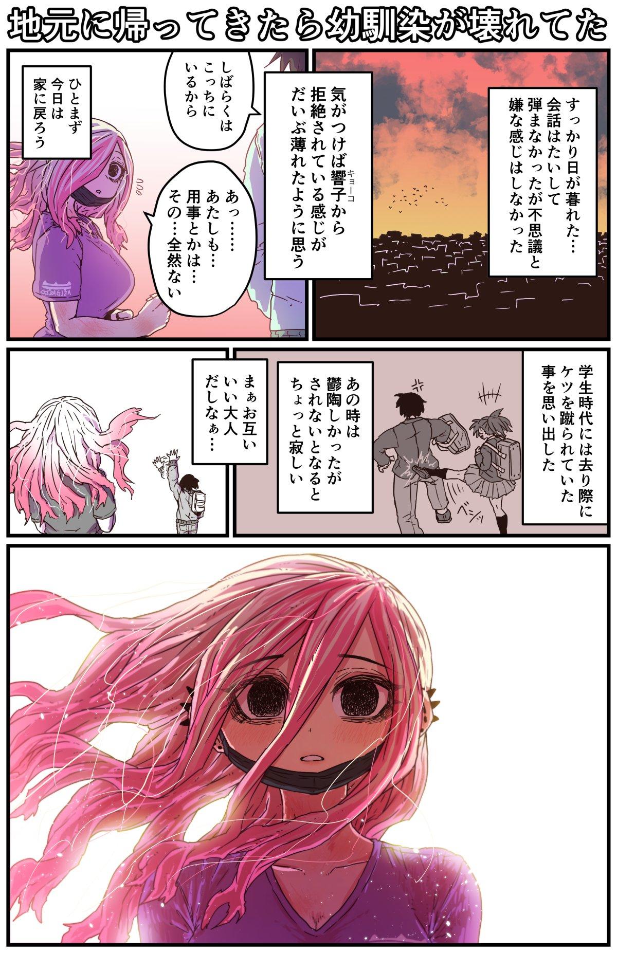 Sapphicerotica Jimoto ni Kaettekitara Osananajimi ga Kowareteta - Original Teens - Page 3