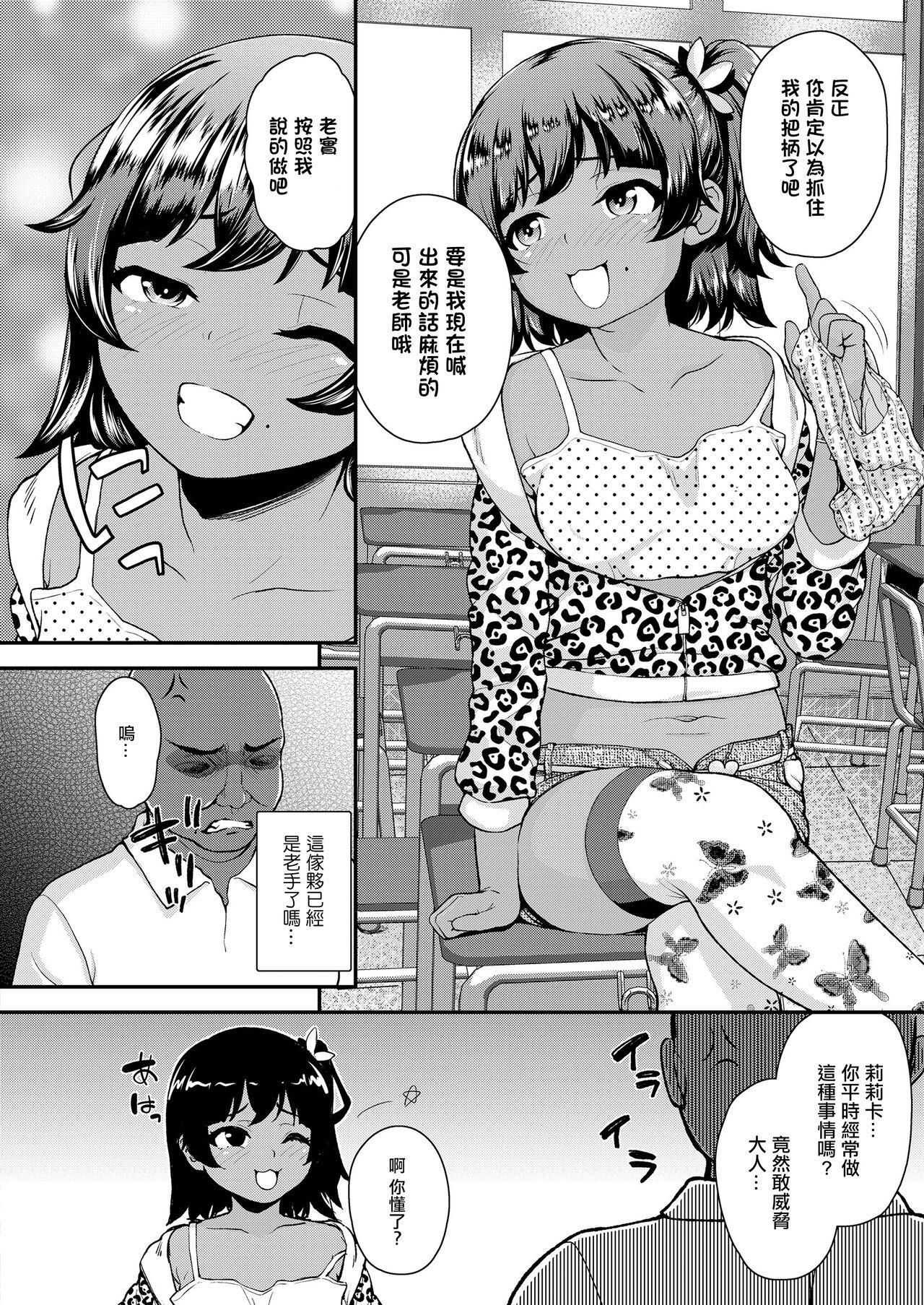 Stretching ビッチなメスガキ転校生 Cousin - Page 4