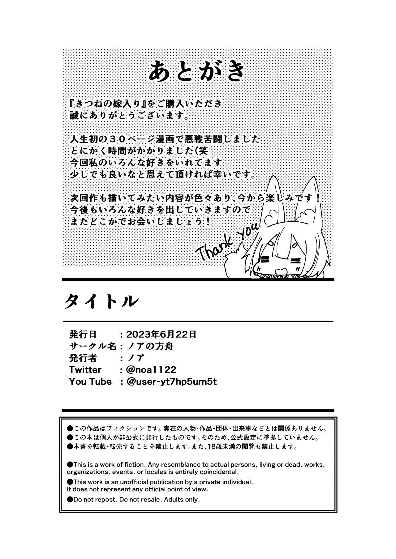 Kitsune no Yomeiri 31