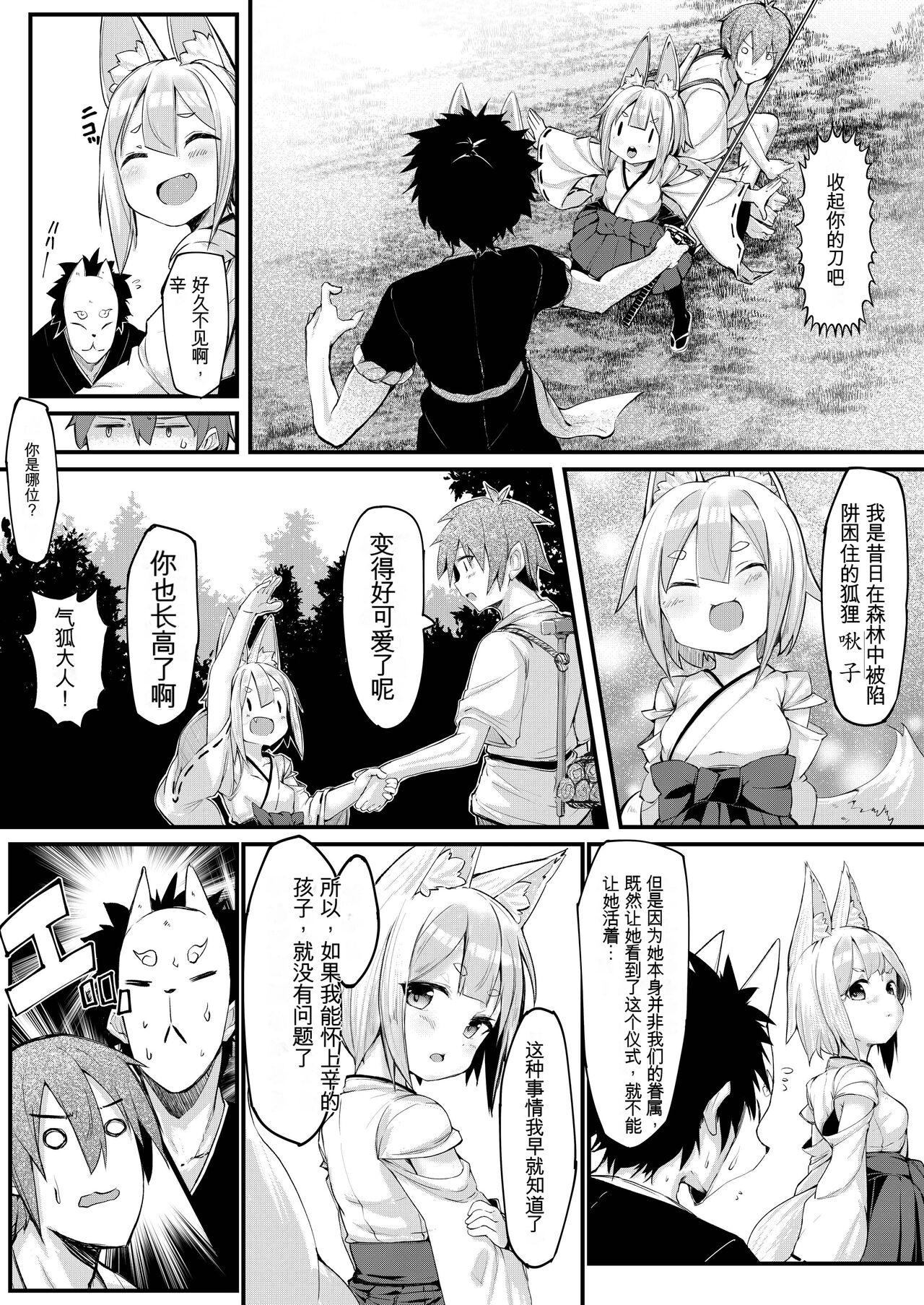 Gapes Gaping Asshole Kitsune no Yomeiri - Original Girlfriends - Page 8