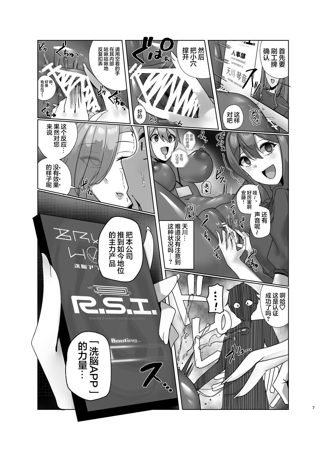 Real Orgasms Watashi, Onaho ni Narimasu! - Original India - Page 7
