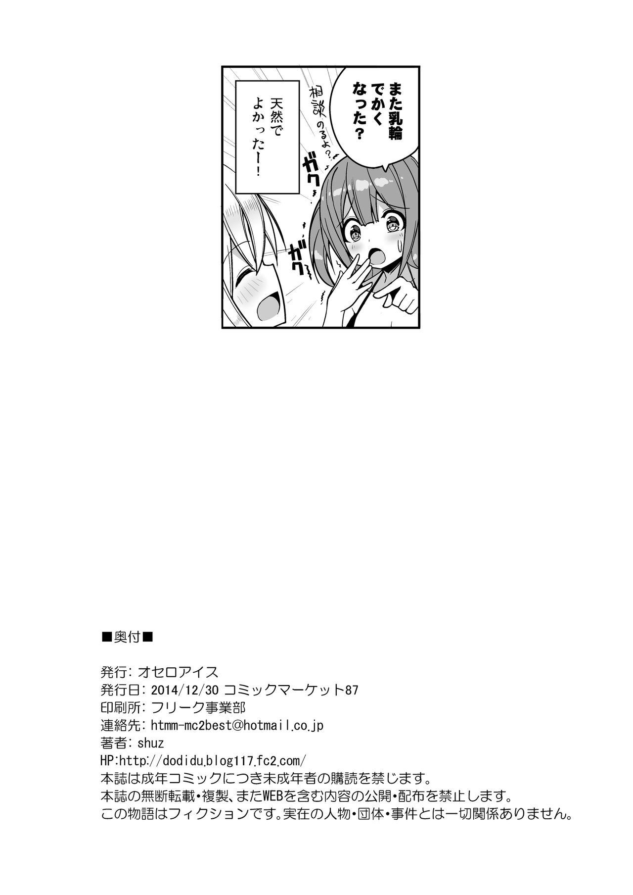 Ikenai Bikini no Onee-san + Omake 25