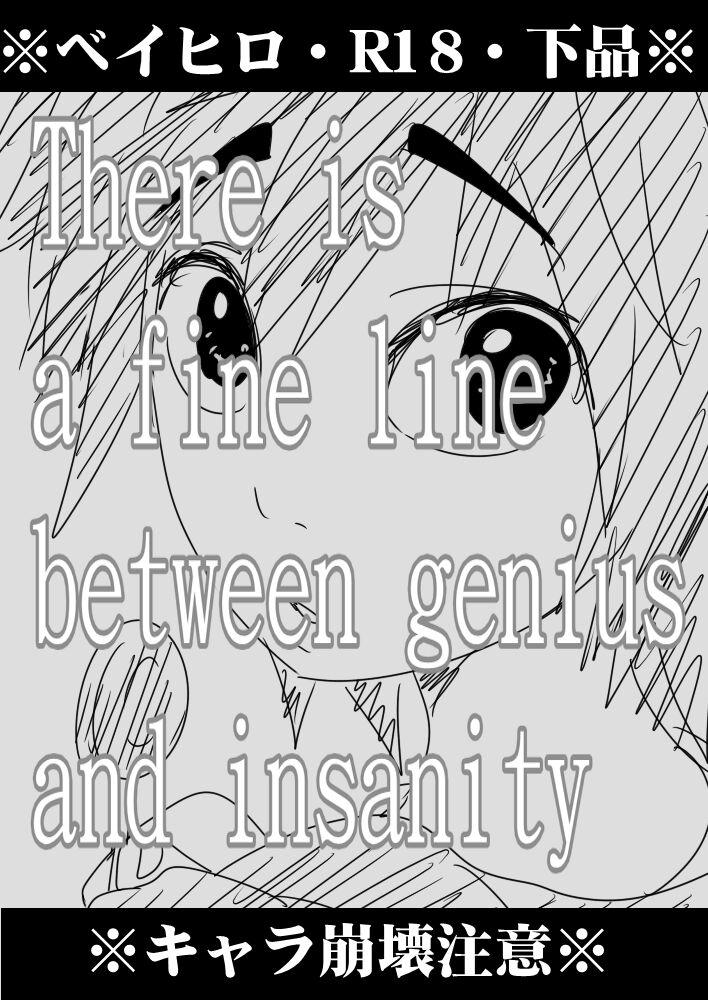 There is a fine line between genius and insanity [ちきじま] (ベイマックス) 0