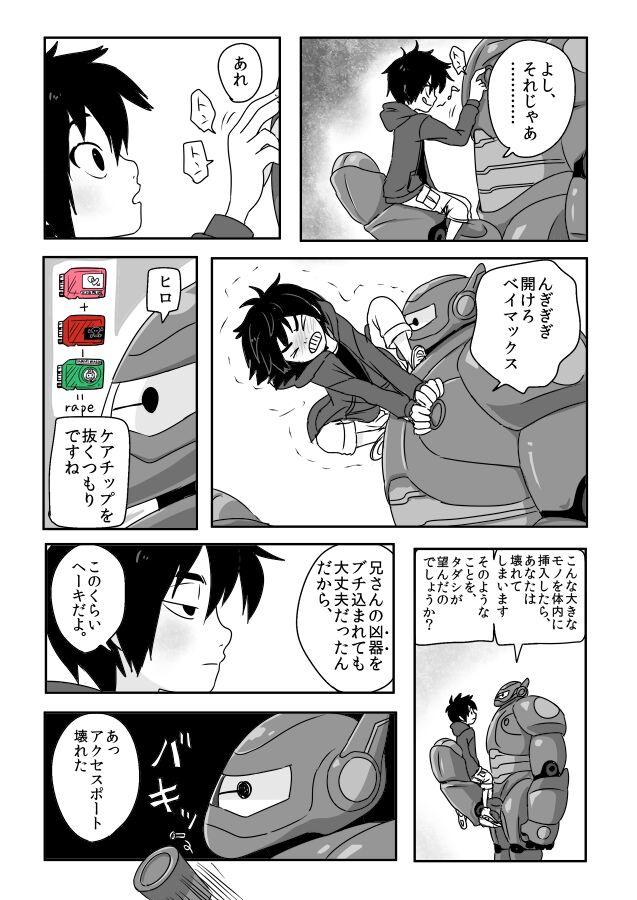 Romantic There is a fine line between genius and insanity 2.0 - Big hero 6 Orgasmus - Page 4