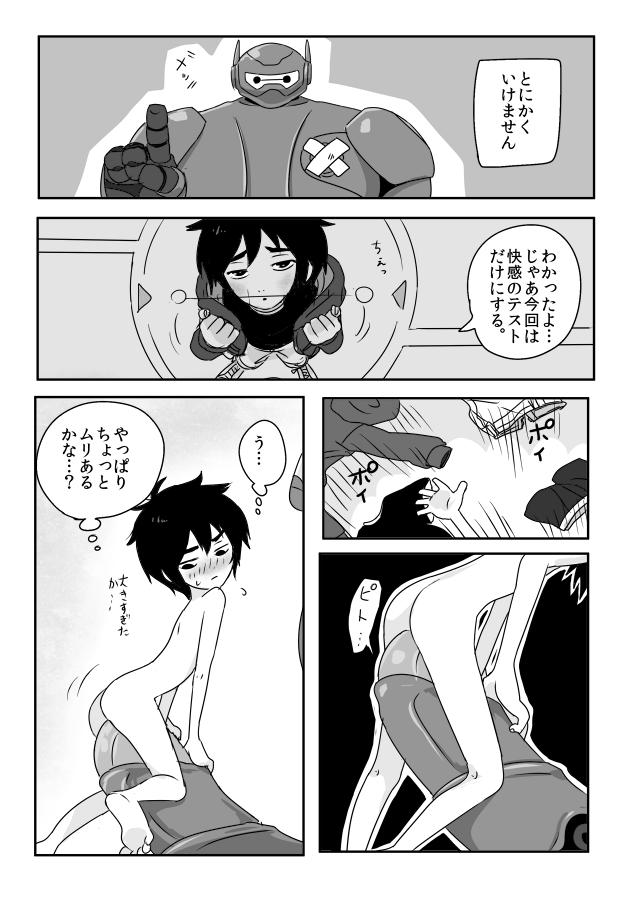 Romantic There is a fine line between genius and insanity 2.0 - Big hero 6 Orgasmus - Page 5