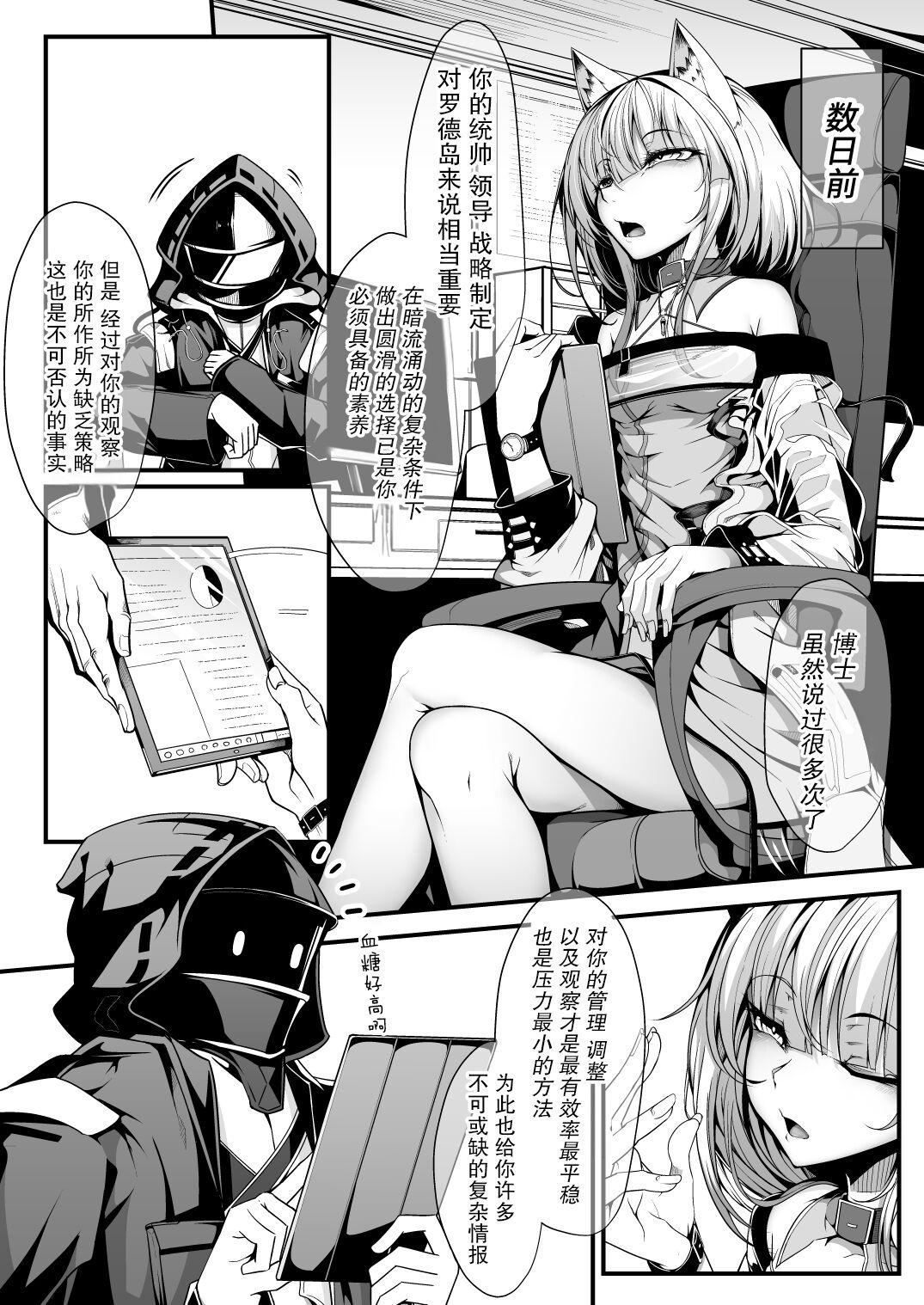 Cumload M.P. Vol. 22 - Arknights Hard Core Porn - Page 6