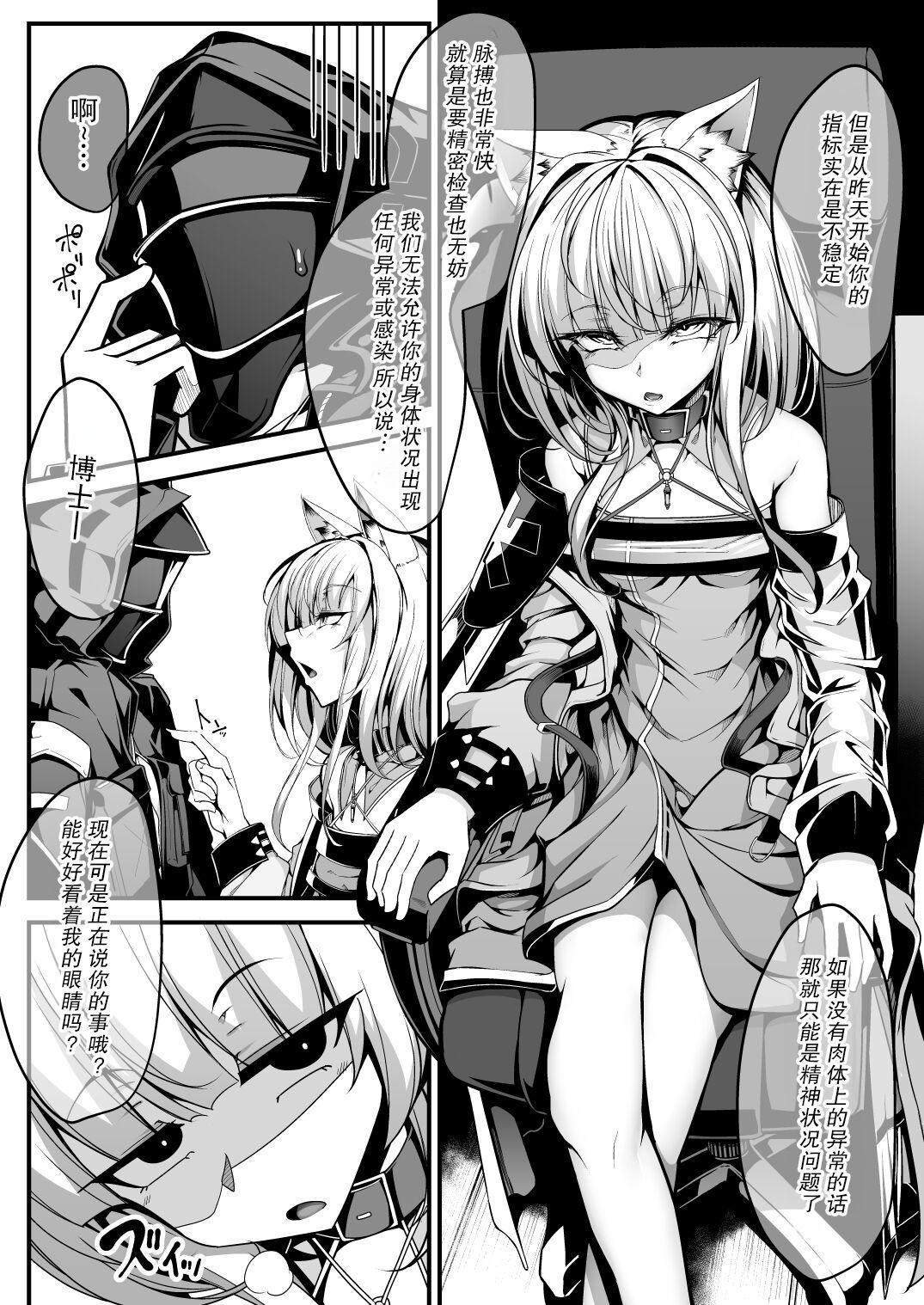 Cumload M.P. Vol. 22 - Arknights Hard Core Porn - Page 7