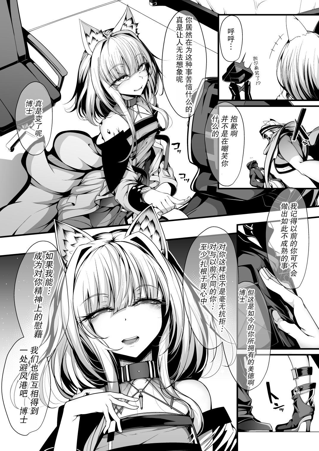 Cumload M.P. Vol. 22 - Arknights Hard Core Porn - Page 9